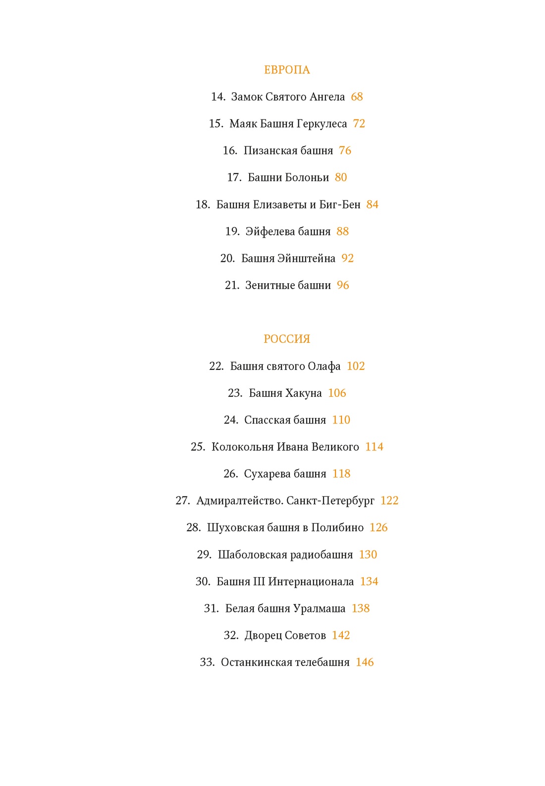 Книга КОЛИБРИ ИстИнт. Васильев Н. Всемирный атлас башен в пространстве и времени - фото 5
