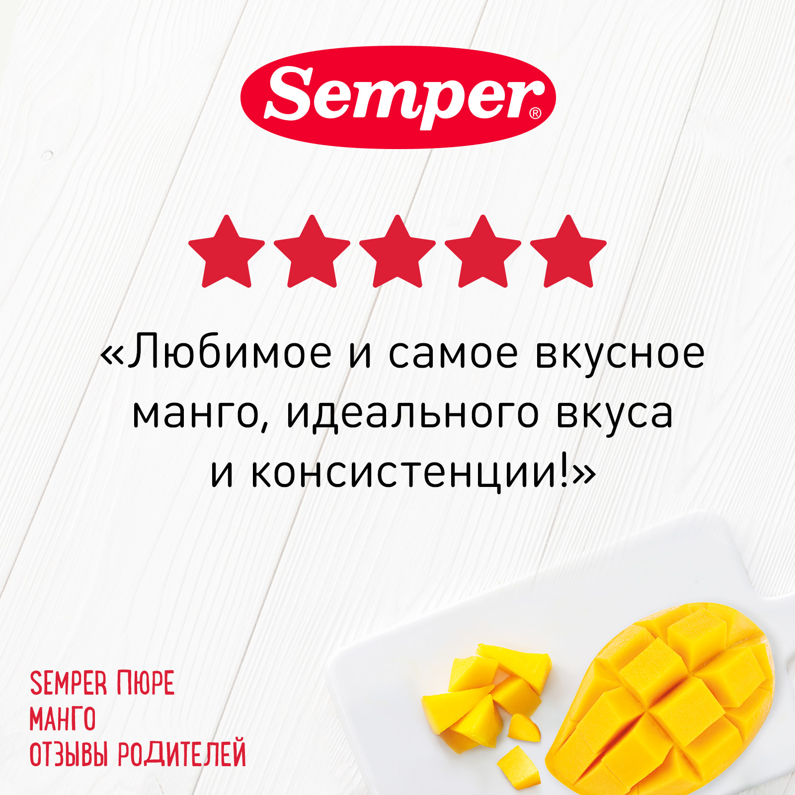 Пюре Semper Манго с 6 мес 125 г - фото 3