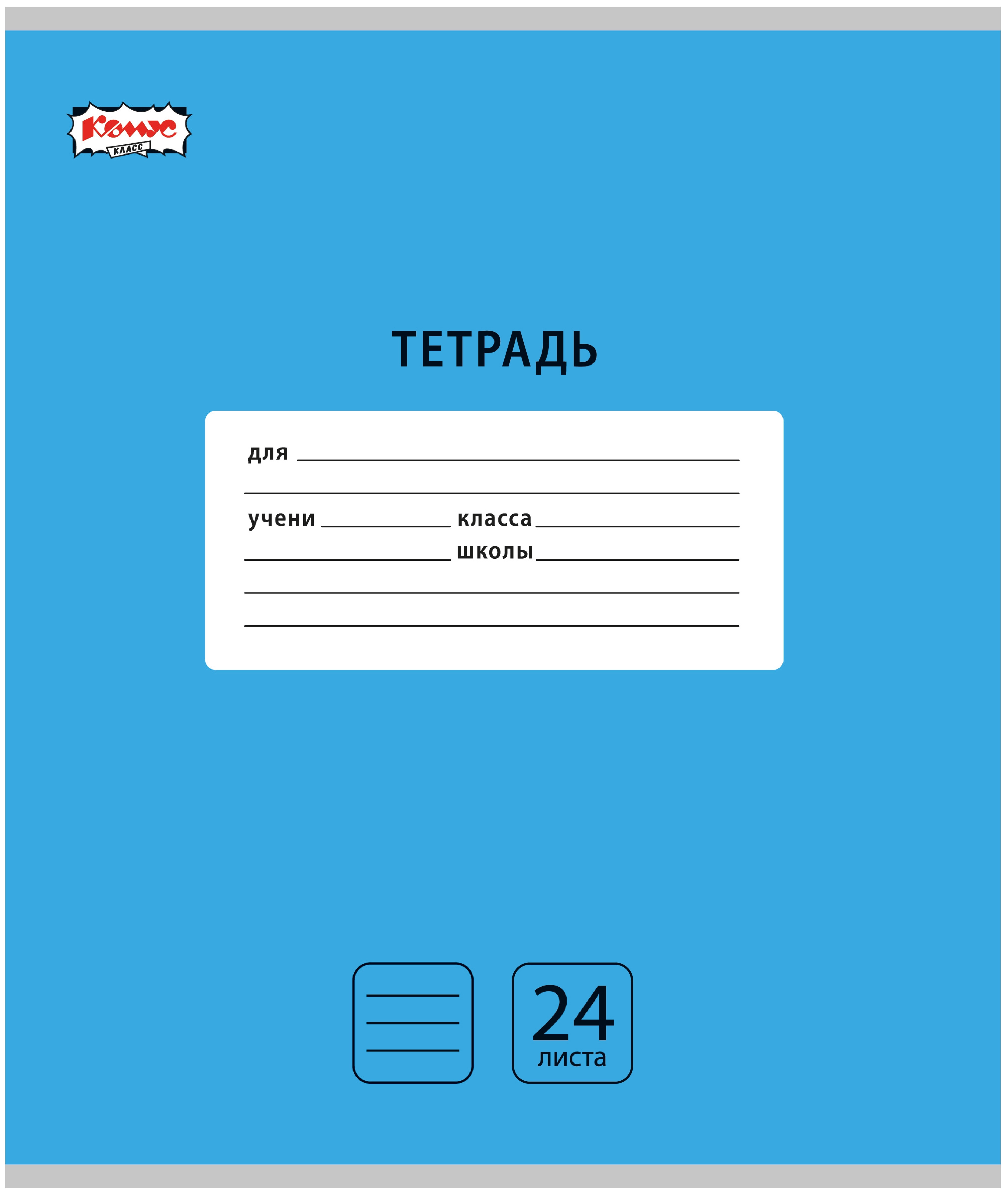 Тетрадь Комус линейка - фото 1