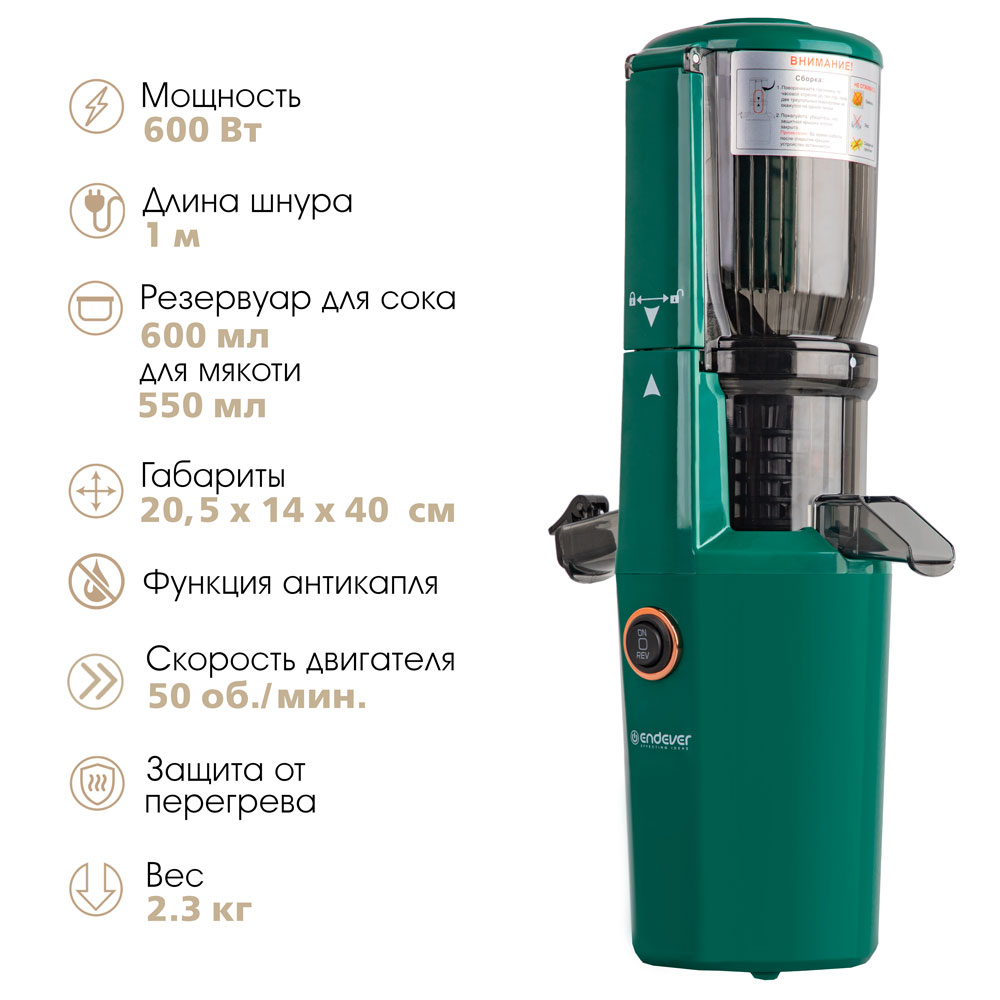 Соковыжималка ENDEVER SIGMA-105 - фото 6