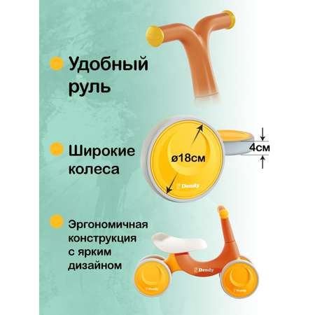 Четырехколесный беговел Dendy