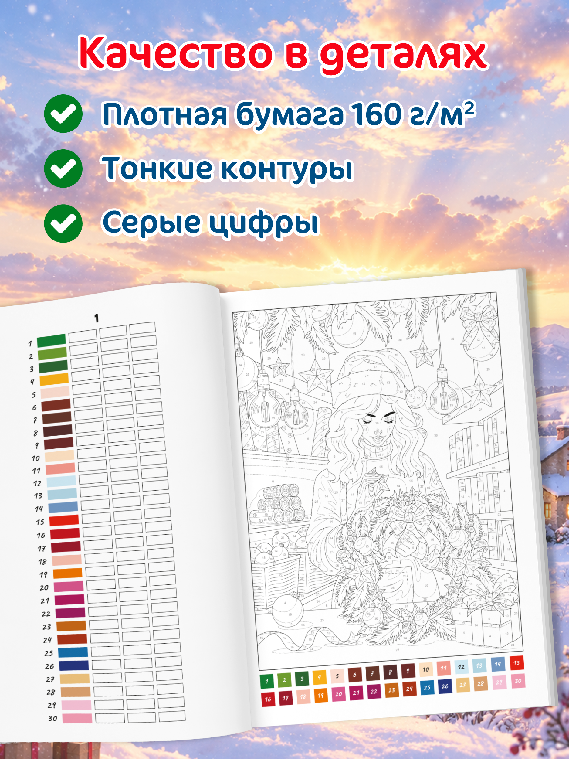 Раскраска по номерам Проф-Пресс большая Новогоднее настроение - фото 4