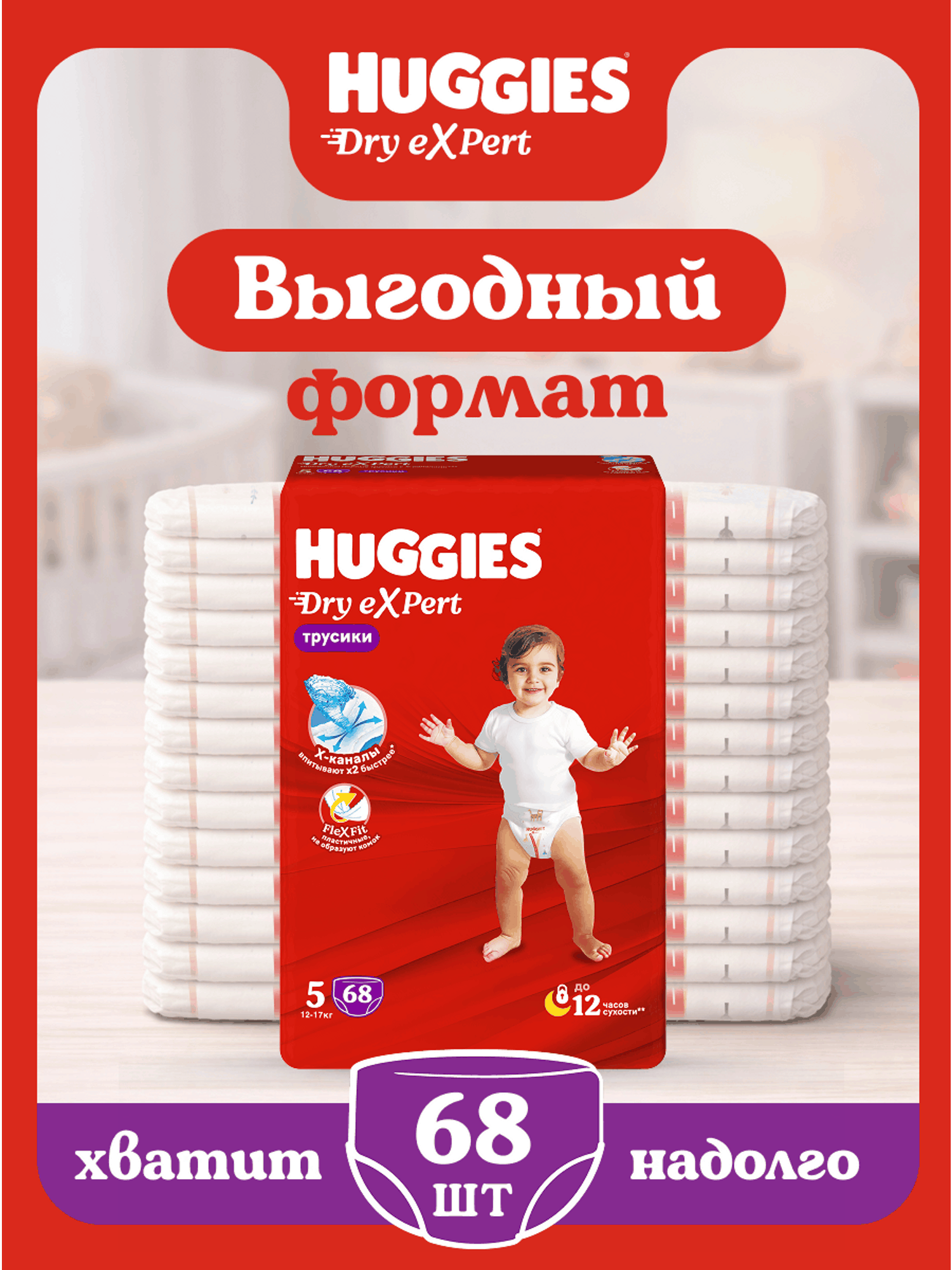 Трусики Huggies Dry eXpert 5 (12-17 кг) 68 шт. - фото 2