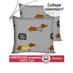 Комплект наволочек СКАЗКА. Таксик