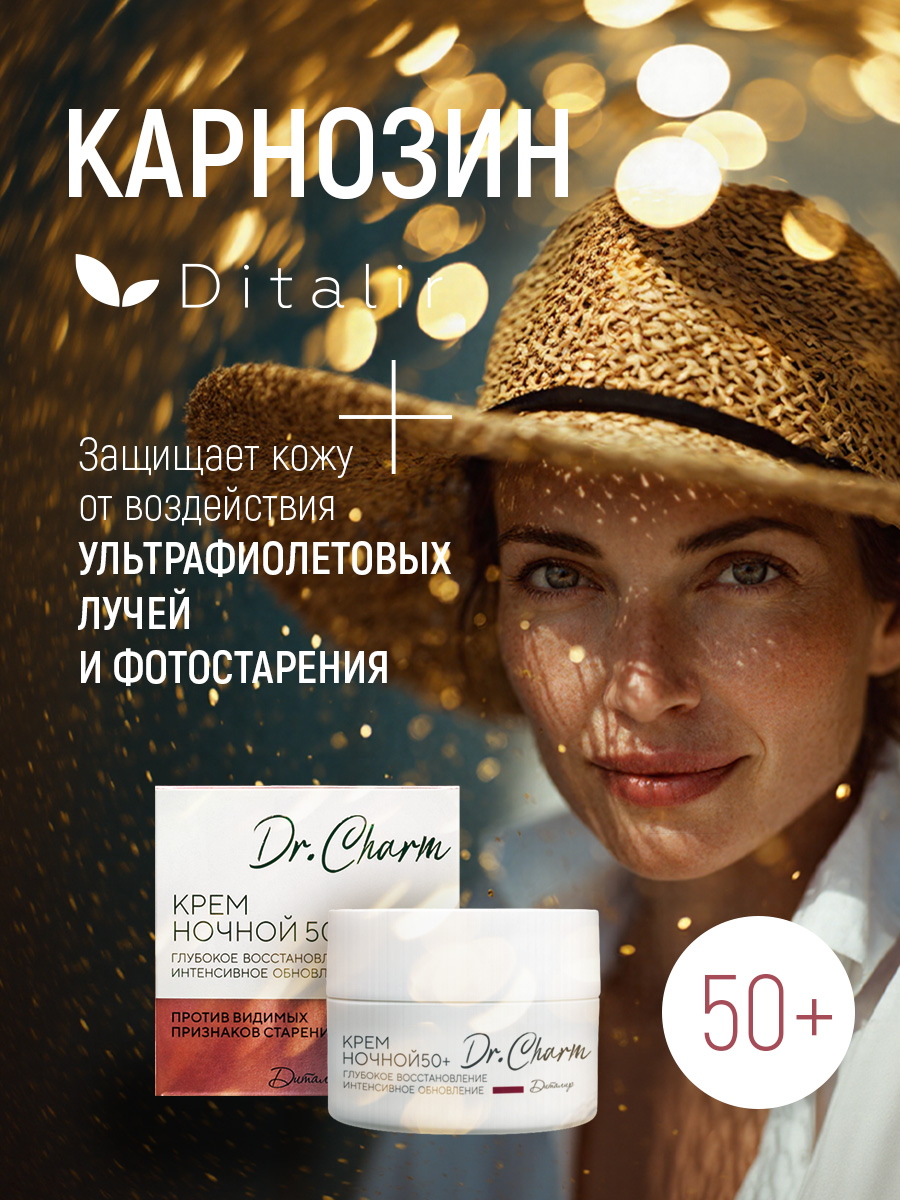 Крем Диталир Для лица ночной 50+ 48 мл - фото 13