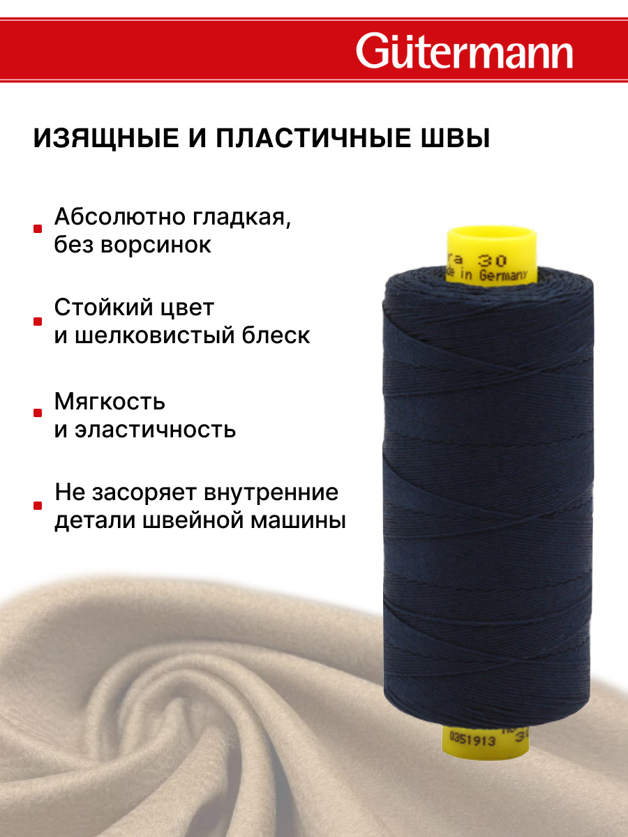 Нитки для шитья и декоративных швов Mara Guttermann 300м цвет 339 - фото 5