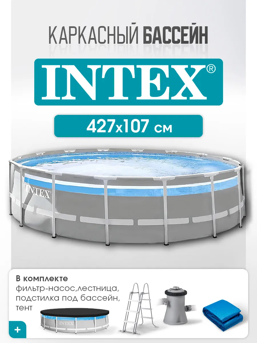 Бассейн Intex Круглый - фото 1