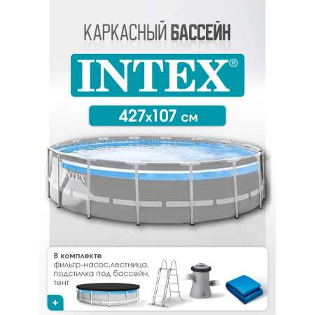 Бассейн Intex Круглый