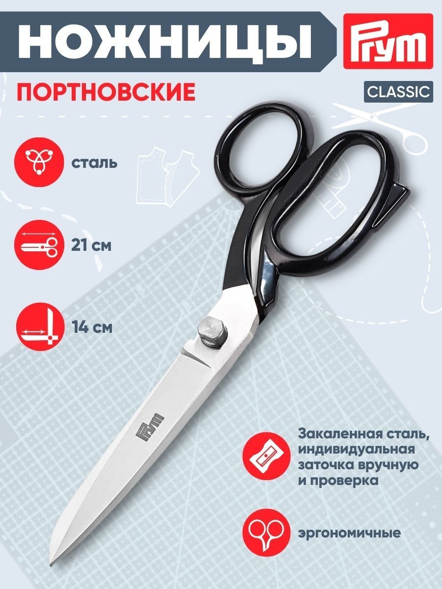 Ножницы канцелярские Prym - фото 1