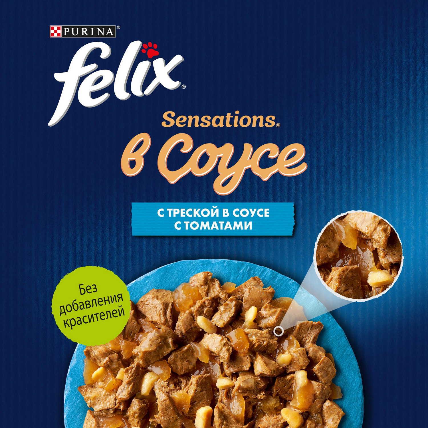 Корм для кошек Felix 75г Sensations для взрослых треска-томат соус - фото 4