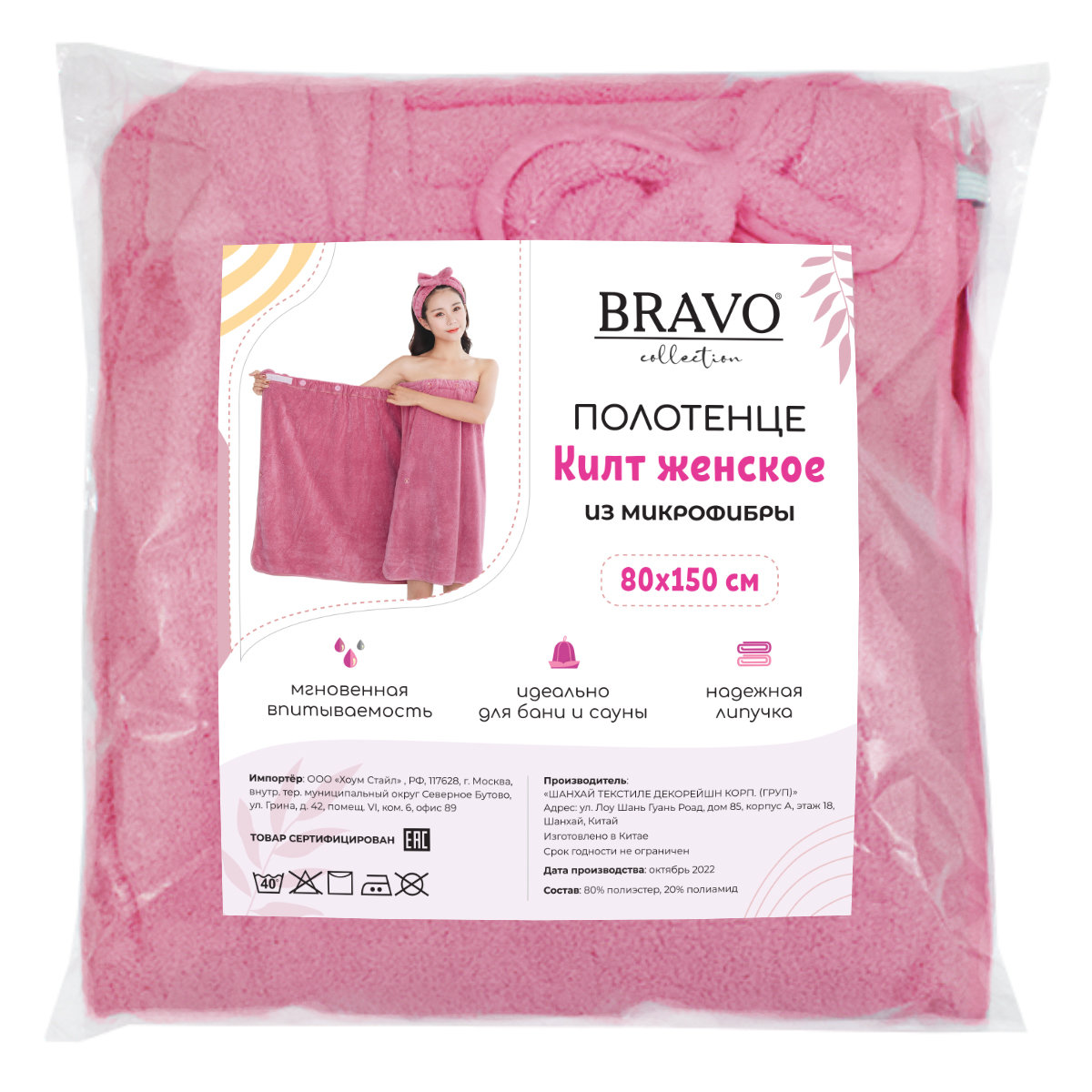 Полотенце килт BRAVO 150 x 80 см - фото 6