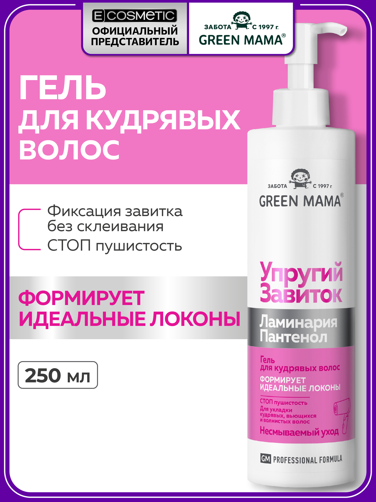 Гель Green Mama для кудрявых волос 250 мл 1 шт. - фото 1