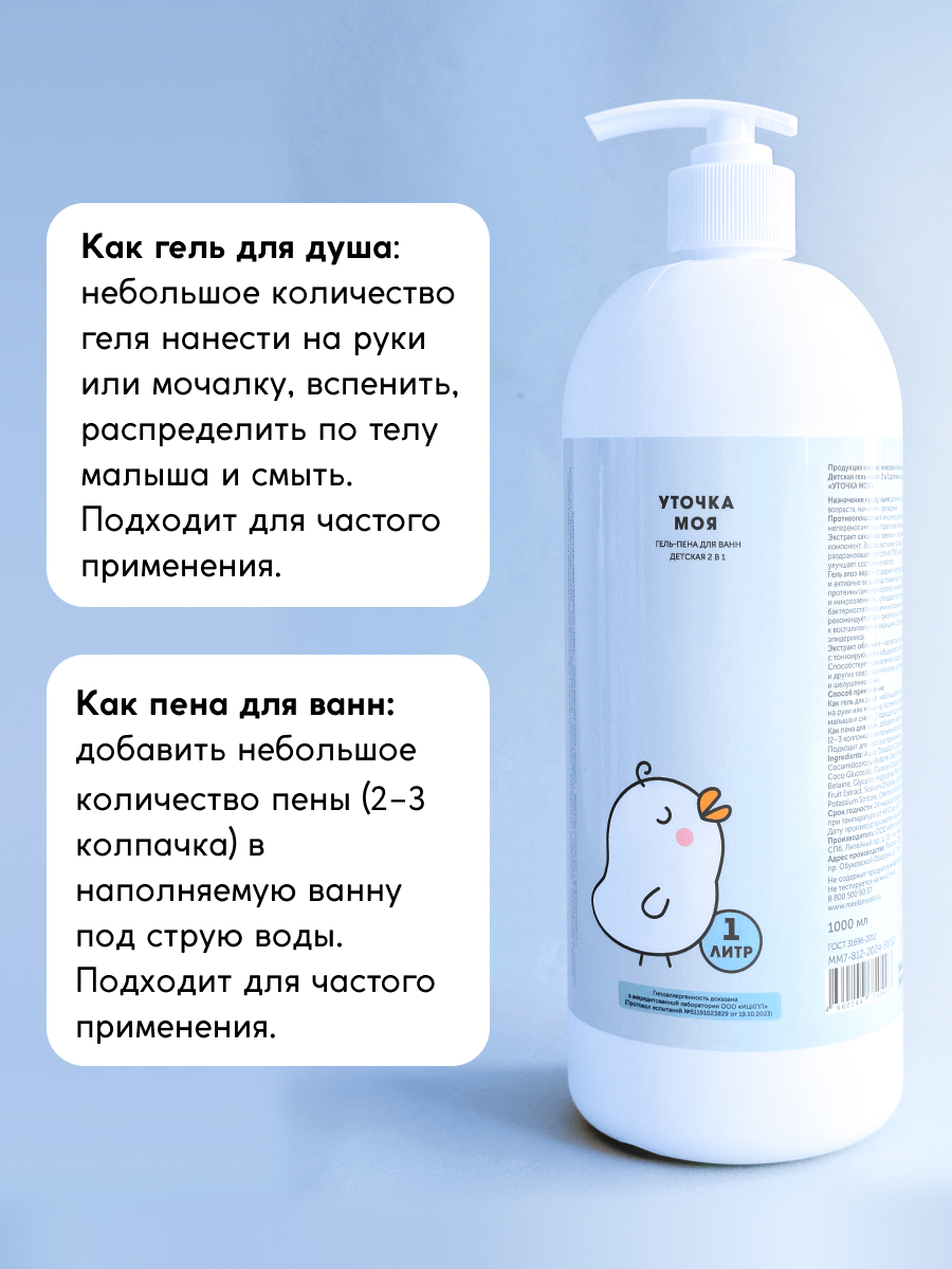 Гель-пена Meela Meelo Уточка моя 1000 мл - фото 8