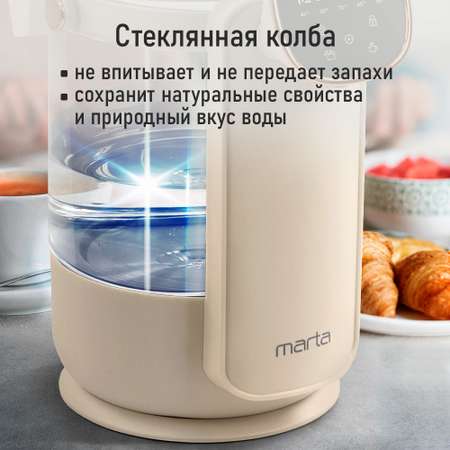 Термопот MARTA MT-TP2004A стекло светло-бежевый розовое золото