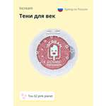 Тени для век ISCREAM Cosmic planet тон 02 pink planet