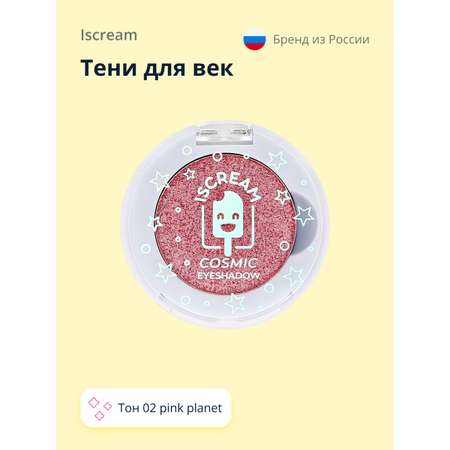 Тени для век ISCREAM Cosmic planet тон 02 pink planet