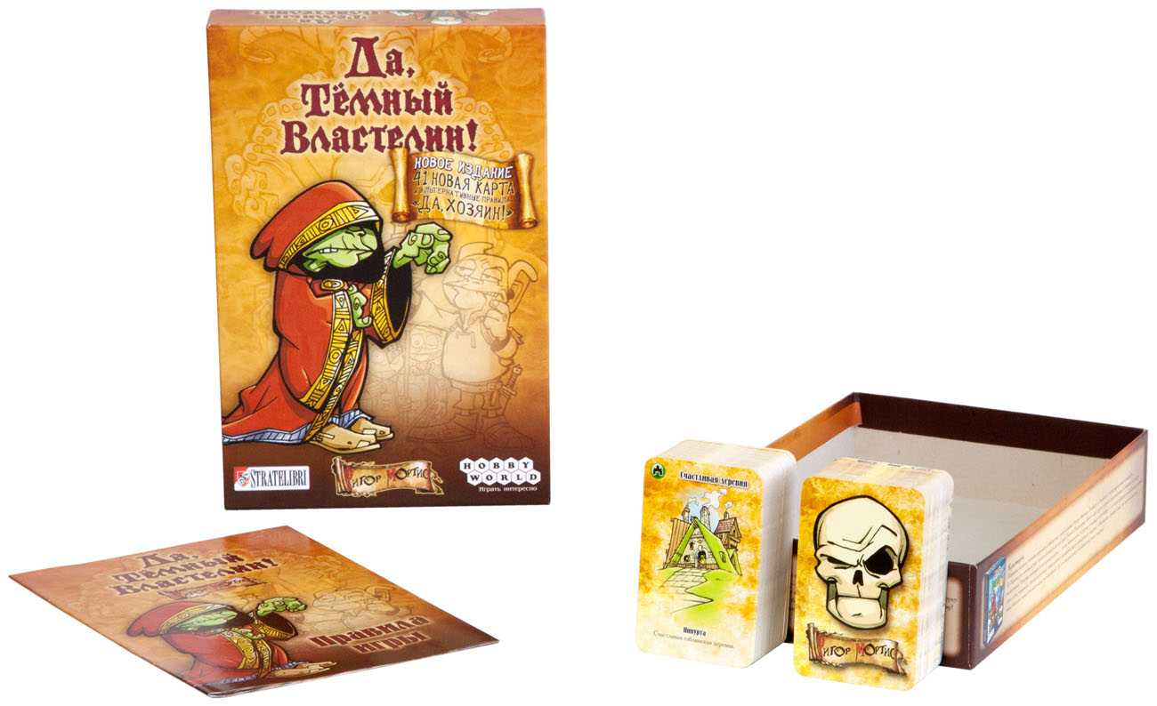 Настольная игра Hobby World Да, Темный Властелин! - фото 2