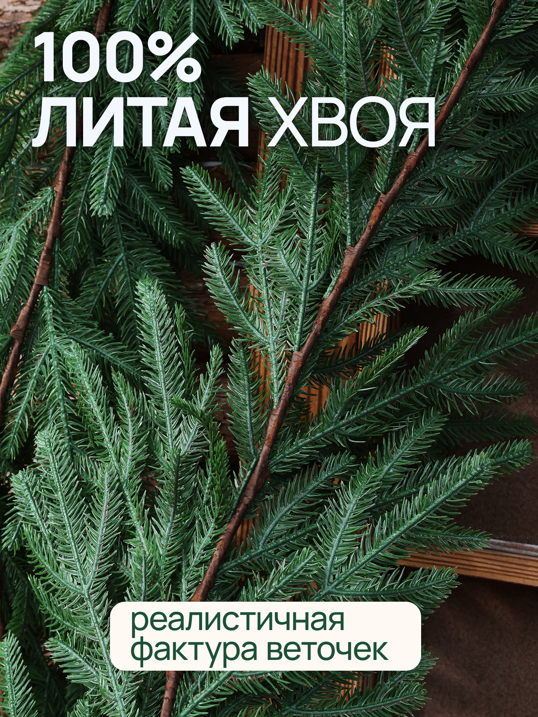 Гирлянда хвойная BINOSHE Hvoya 270 см - фото 2