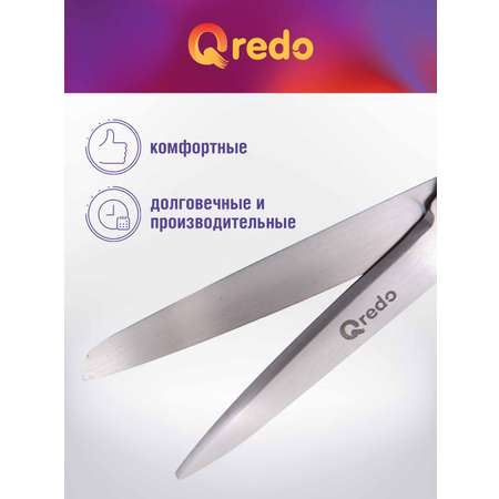Ножницы канцелярские Qredo
