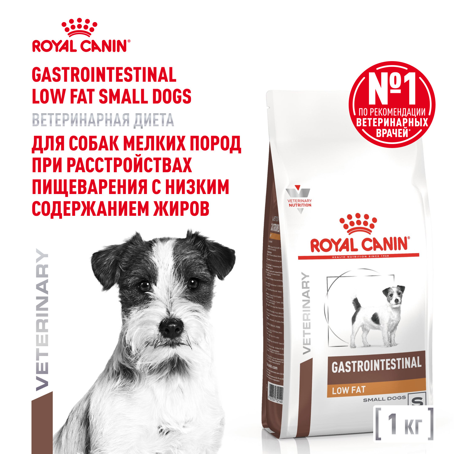 Корм для собак ROYAL CANIN Gastrointestinal low fat мелких пород 1кг - фото 1