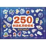Книга СТРЕКОЗА 250 наклеек Космос