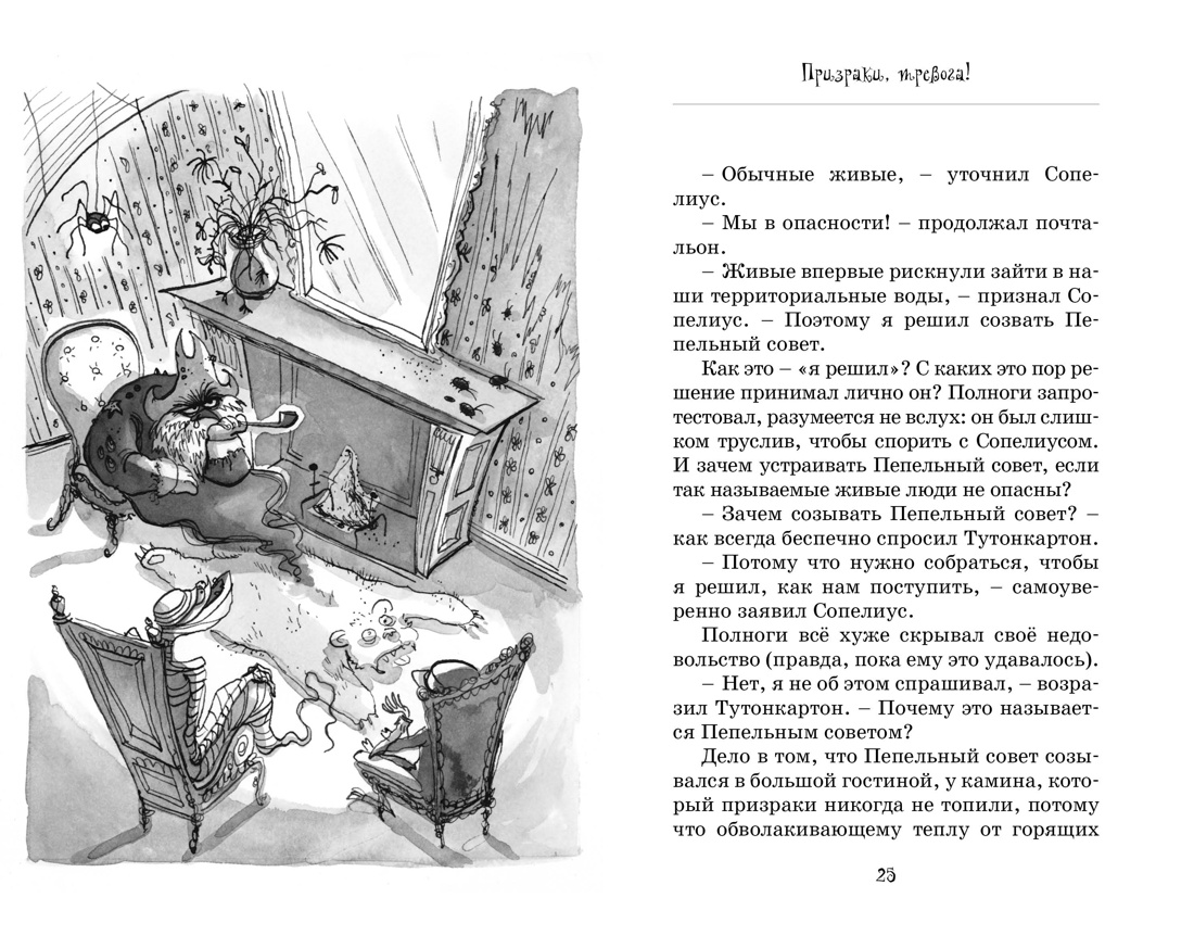 Книга Махаон Жуткое соседство. Особняк с привидениями. - фото 12