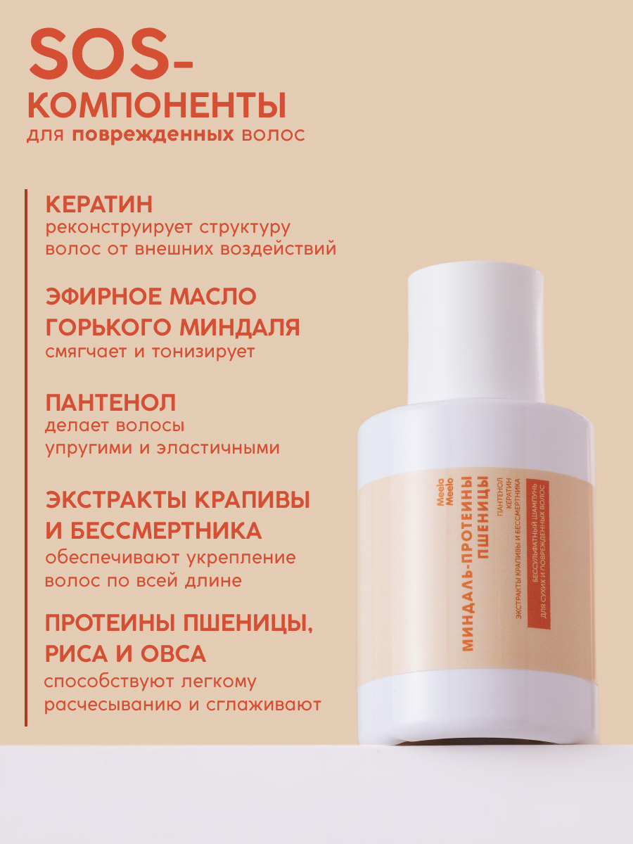 Шампунь Meela Meelo 100 мл - фото 2