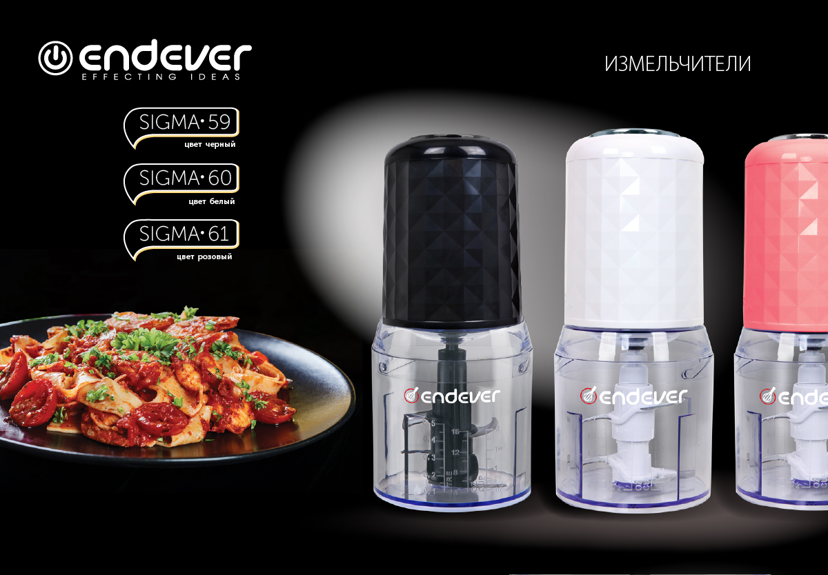 Измельчитель ENDEVER SIGMA-59 - фото 4