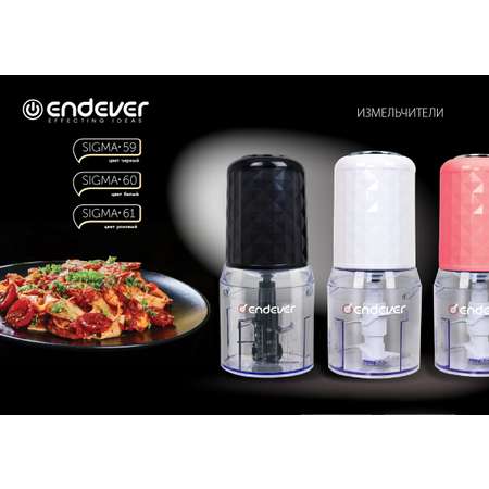 Измельчитель ENDEVER SIGMA-59