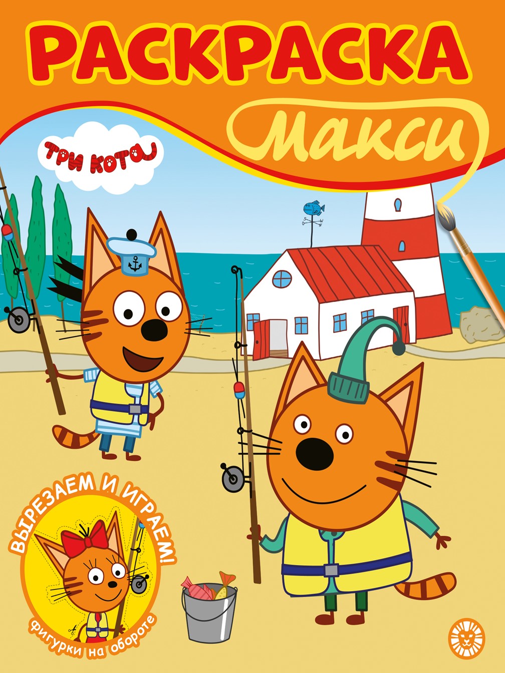 Комплект Три кота Раскраска+ Сборник настольных игр + Многоразовые наклейки - фото 2
