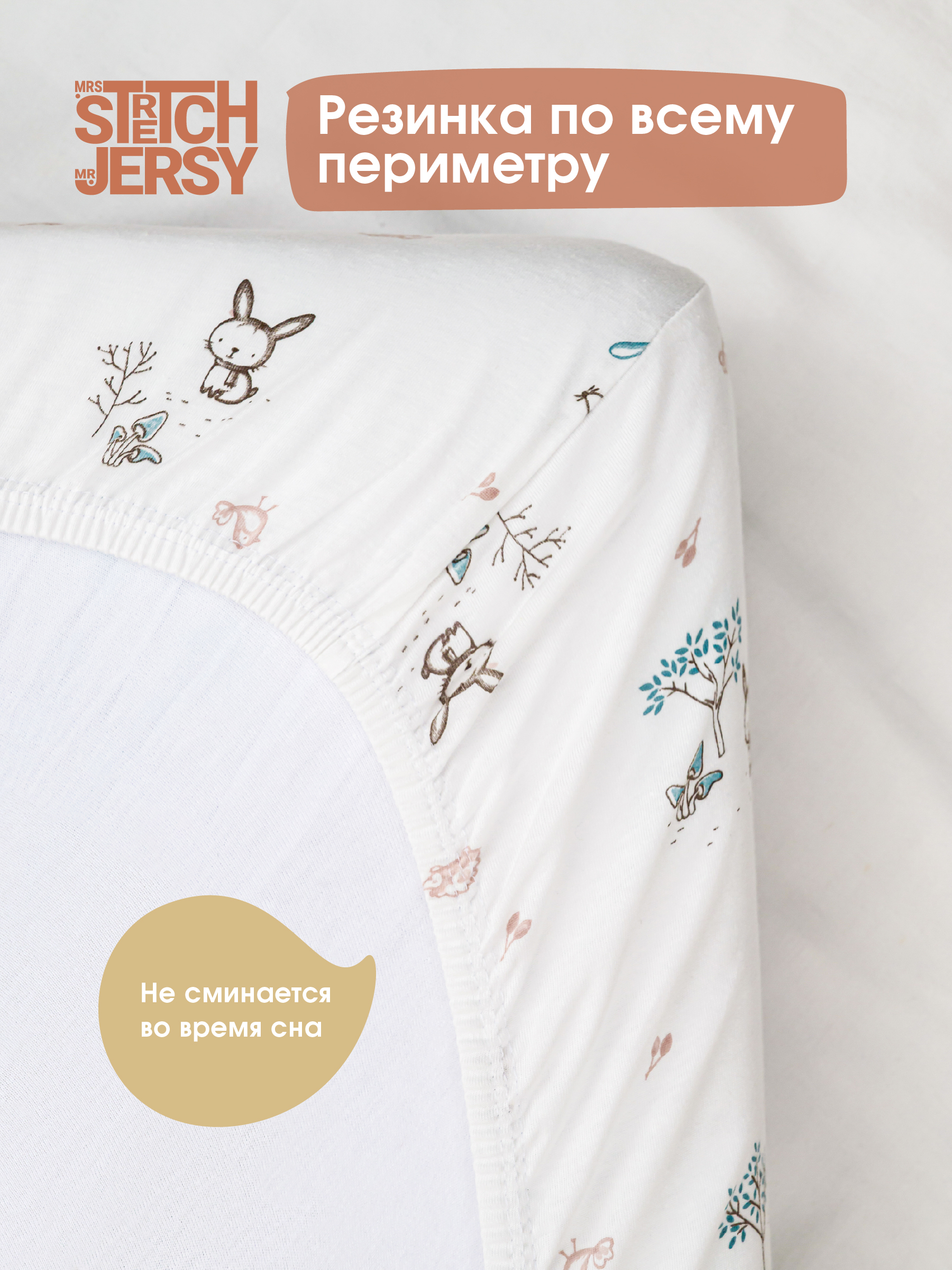 Простыня Mrs.Stretch Mr.Jersy 60 x 120 см на резинке, для круглой кровати 2 шт. - фото 5