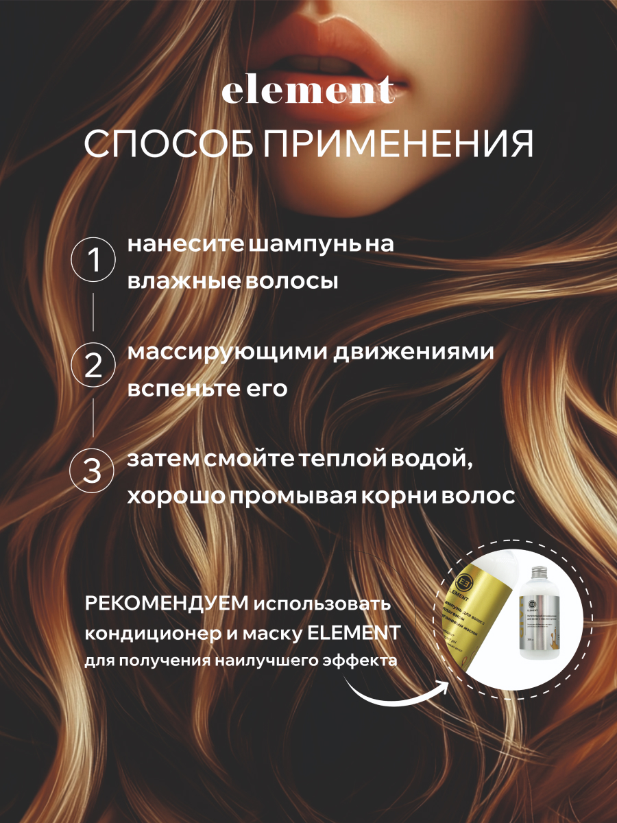 Шампунь ELEMENT 300 мл - фото 4