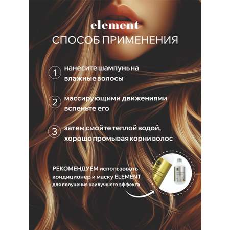 Шампунь ELEMENT 300 мл
