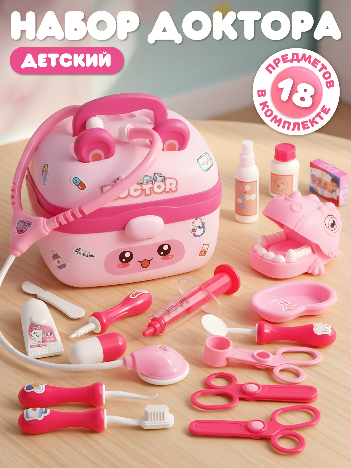 Игрушка AMORE BELLO Доктор 18 предм. - фото 1