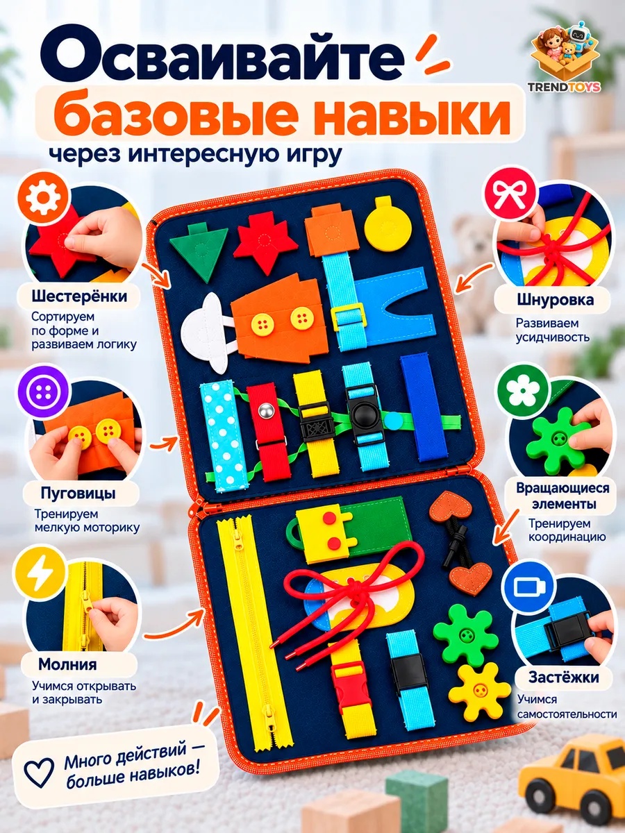 Игрушка TrendToys бизиборд 67 элементов - фото 2