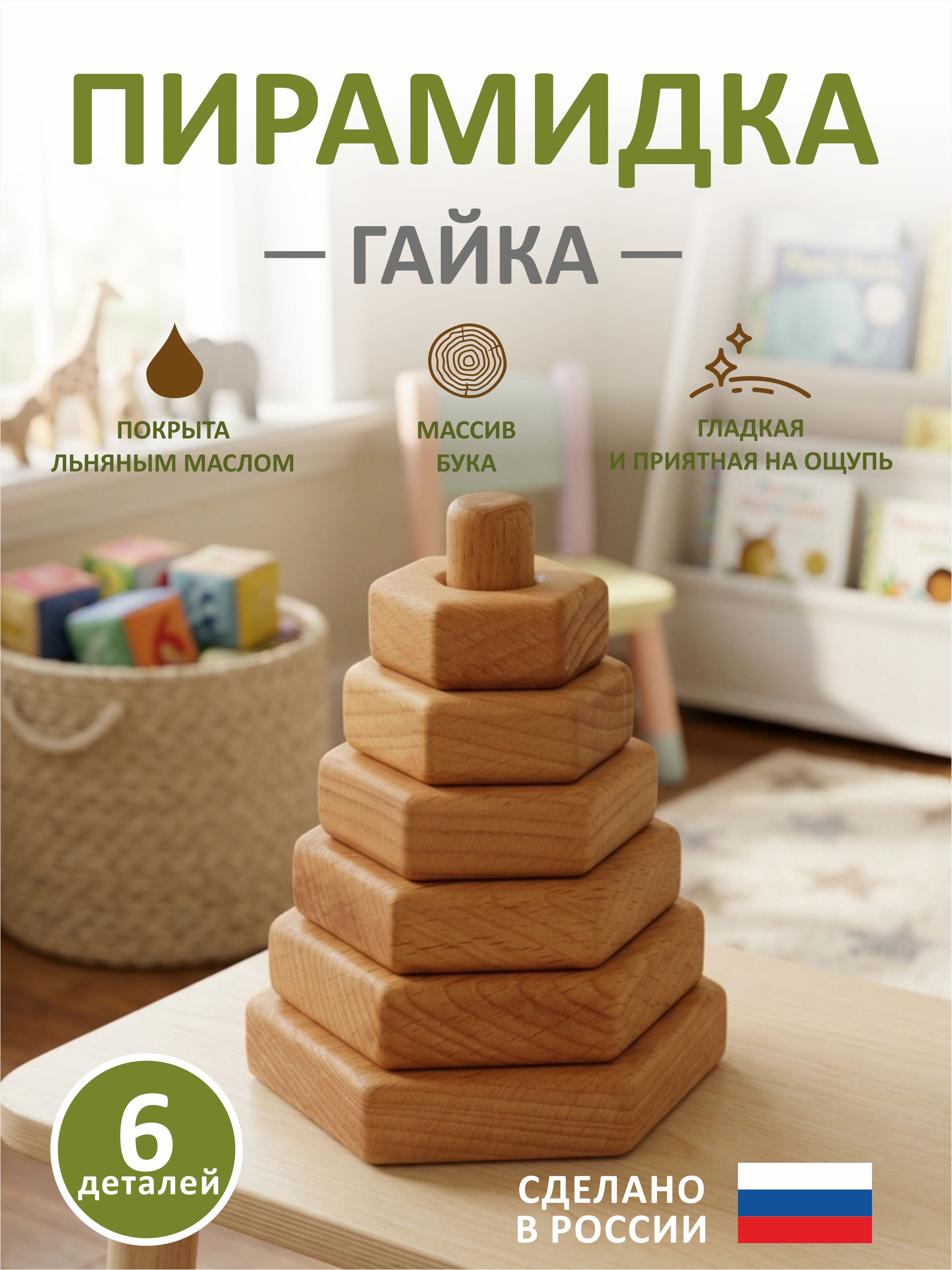 Игрушка FEiDUBEi пирамидка Гайка - фото 1