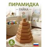 Игрушка FEiDUBEi пирамидка Гайка