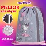 Мешок для обуви Юнландия