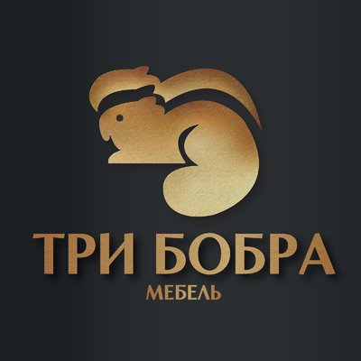 Три Бобра