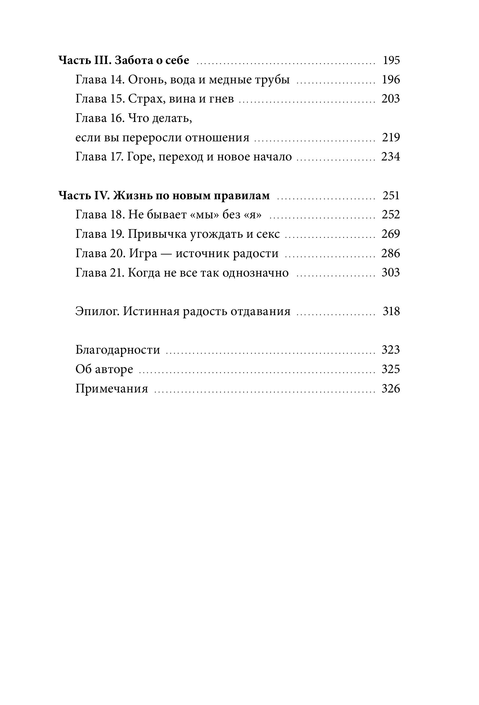 Книга МИФ Я - это важно. Как осознать свою ценность и перестать подстраиваться под других - фото 5