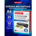 Пленка для ламинирования Brauberg А6 с магнитом для фото 25 штук 111x154 мм 75 мкм