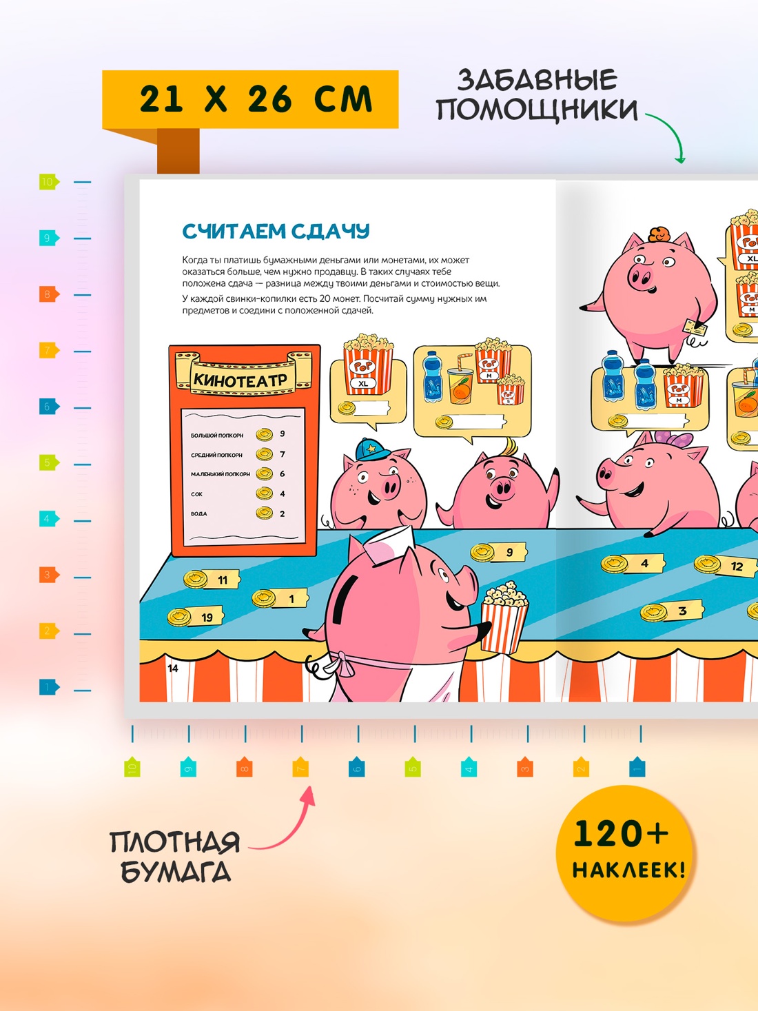 Книга Махаон Финансовая грамотность для детей Умные задания от свинки копилки - фото 6