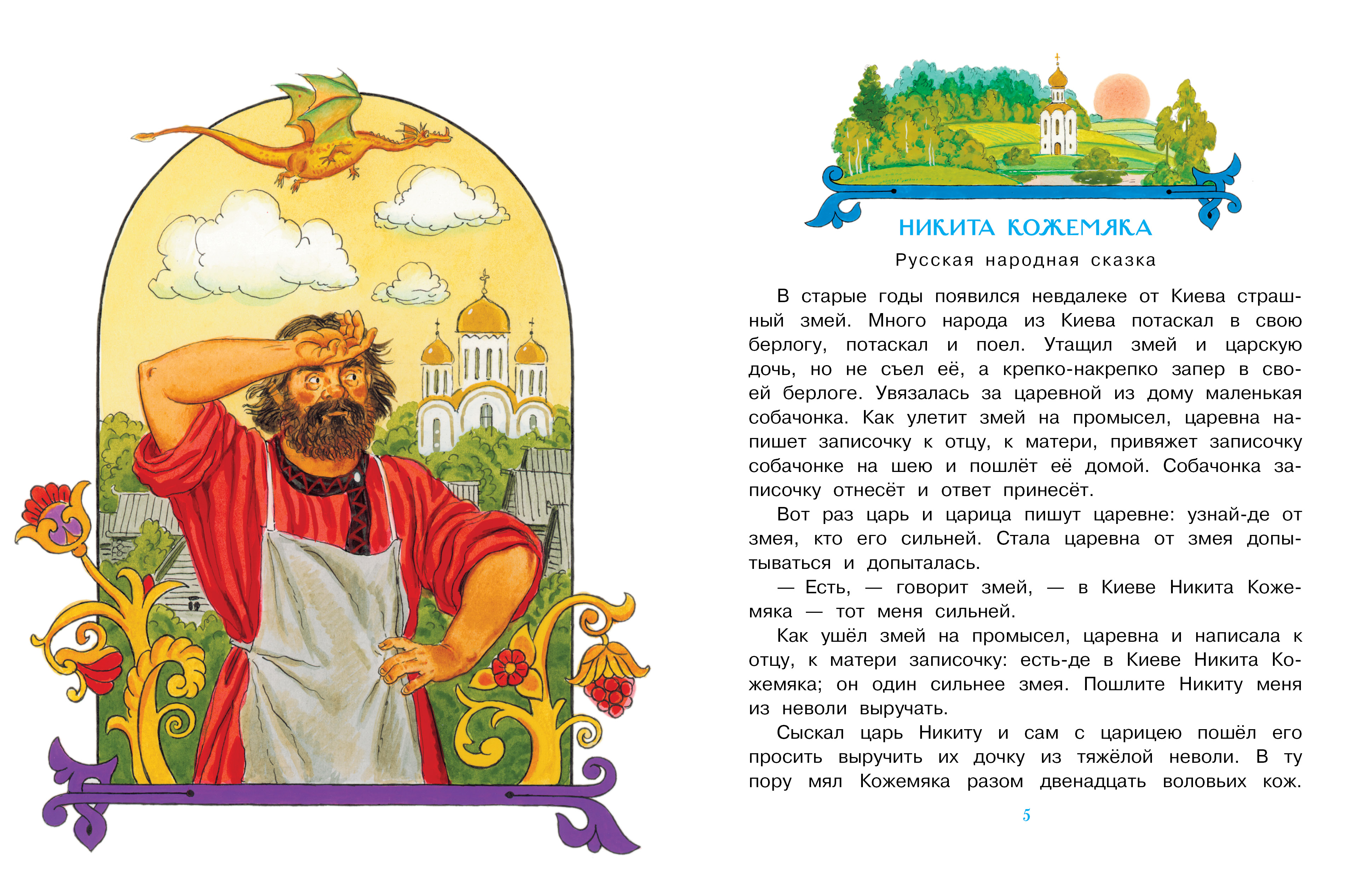 Книга АСТ Сказки для любимого внука - фото 6