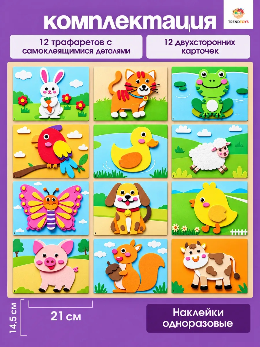 Набор для творчества TrendToys 3D аппликации животные 12 шт - фото 2