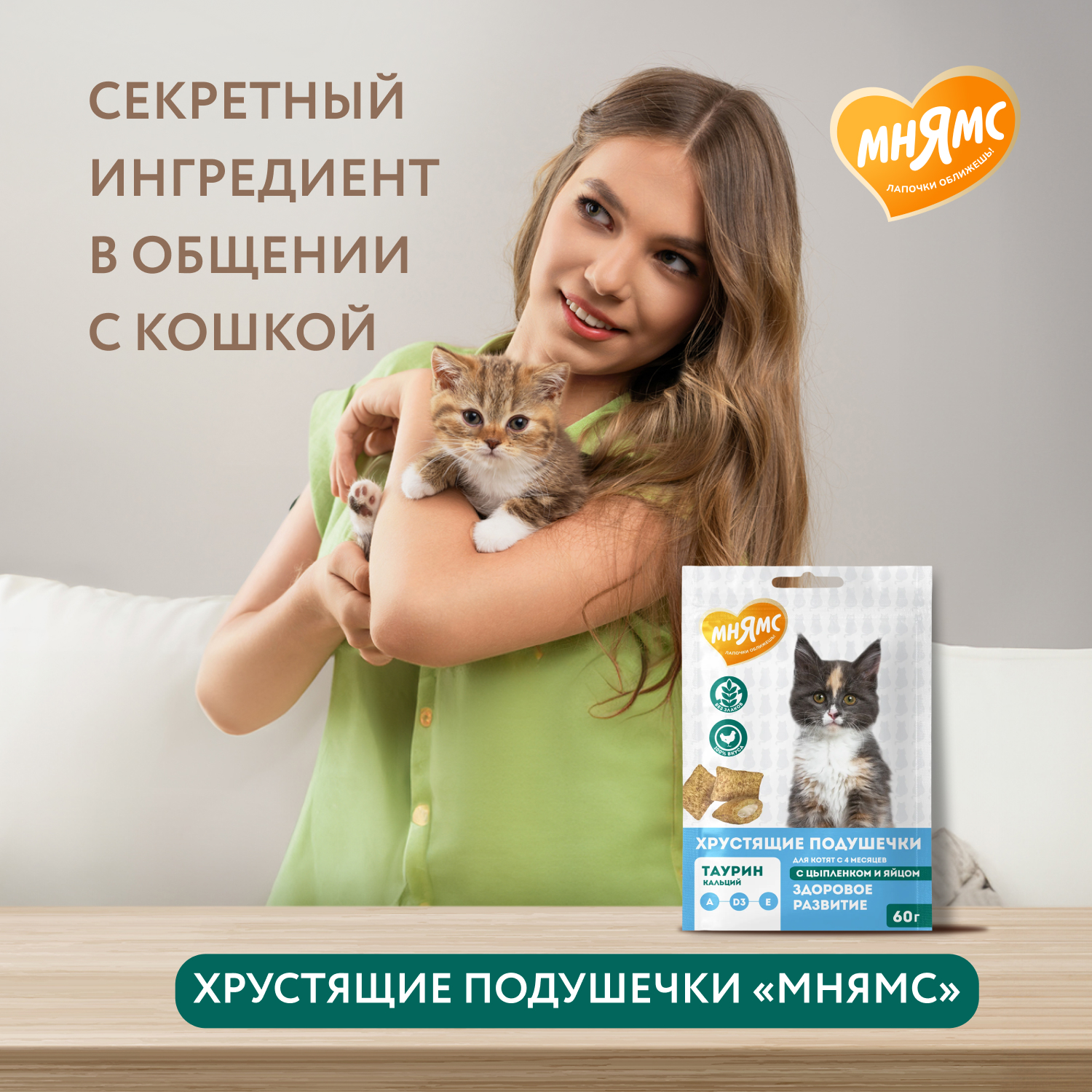 Лакомство для котят Мнямс хрустящие подушечки с цыпленком и яйцом 60г - фото 6
