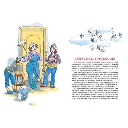 Книга Махаон Заколдованная буква и другие Денискины рассказы Драгунский В. Серия: Яркая ленточка