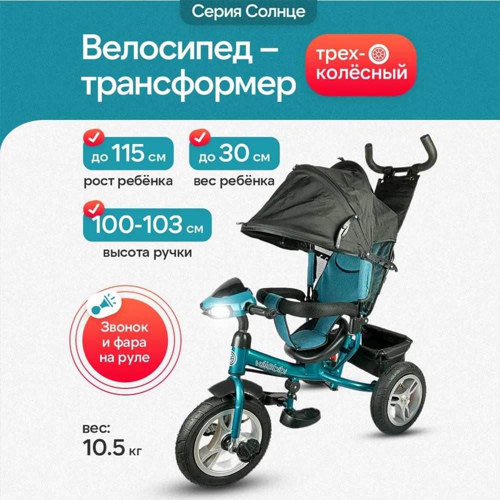 Трехколесный велосипед Velobibi 10 дюймов - фото 2