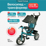 Трехколесный велосипед Velobibi 10 дюймов