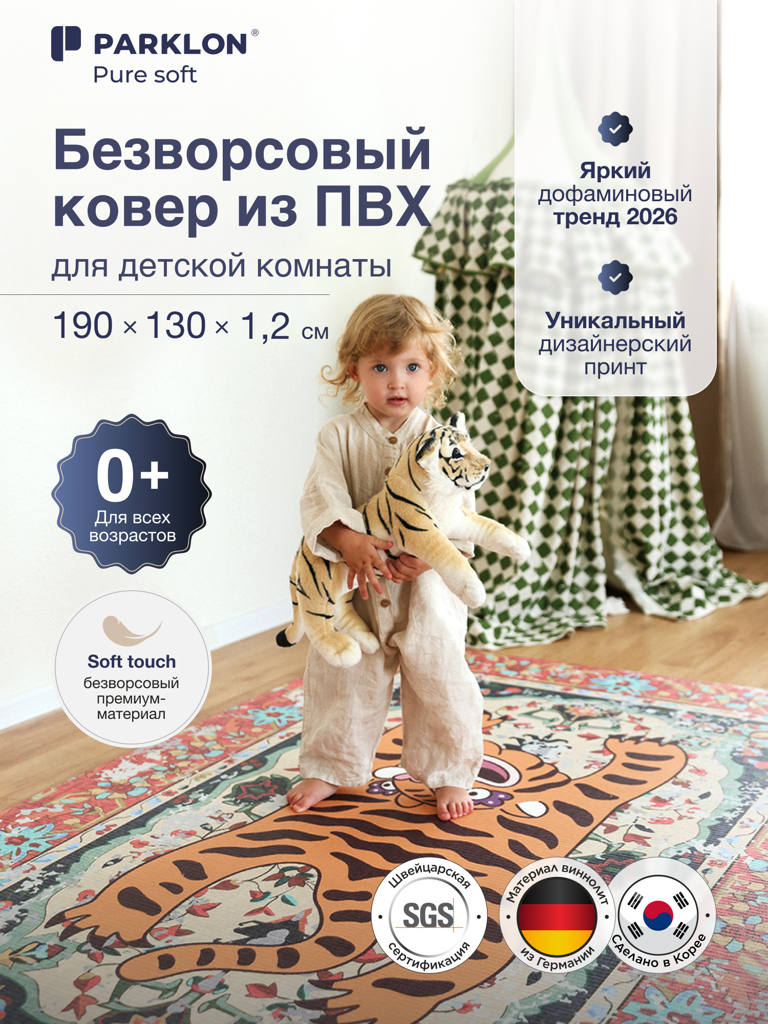 Ковёр Parklon Тигр 130 x 190 см 1 шт. - фото 1