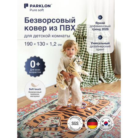 Ковёр Parklon Тигр 130 x 190 см 1 шт.